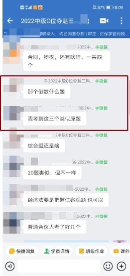 C位奪魁班學員驚呼：這些題我考前就做過啦！