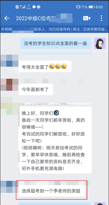中級C位班考生反饋：中級會計這些題李老師都講過 穩(wěn)了！