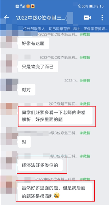 中級C位班考生反饋：中級會計這些題李老師都講過 穩(wěn)了！