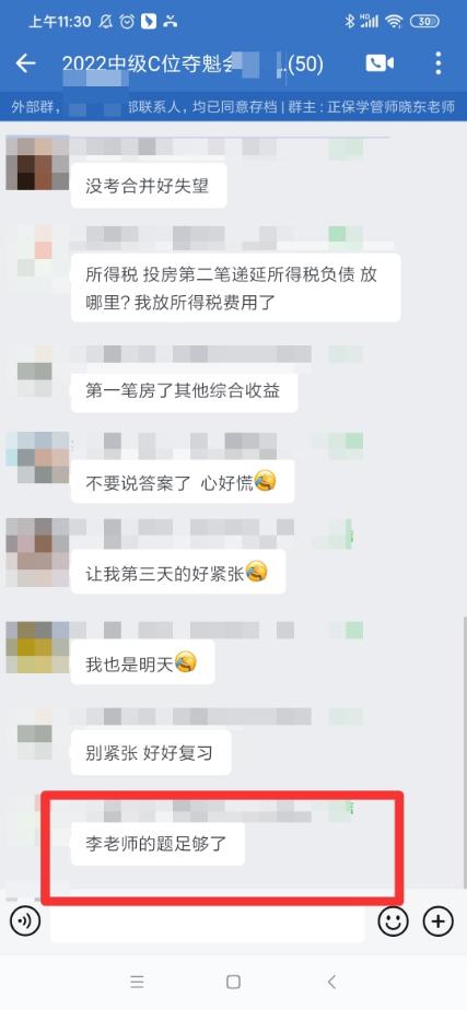 考過的說：考前一定得看李老師的題 掐的真的很準！