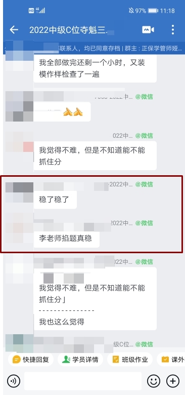 考過的說：考前一定得看李老師的題 掐的真的很準！