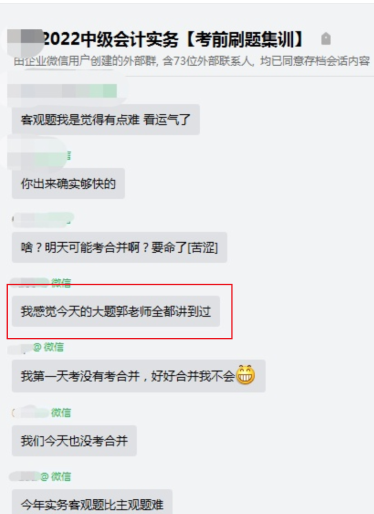 中級會計集訓的考生反饋來了：考的大題郭老師都講過！