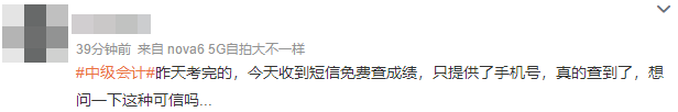 考后立即查分不可信！2023中級(jí)會(huì)計(jì)考試成績10月31日前公布