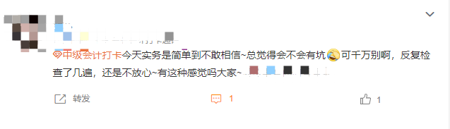 這屆網(wǎng)友怎么了？中級會計實務簡單到離譜？