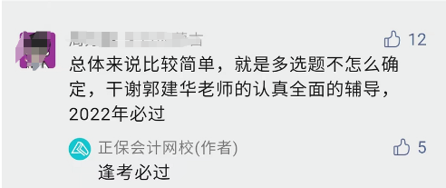 2022年中級(jí)會(huì)計(jì)考試不難 但不會(huì)？這是怎么回事？