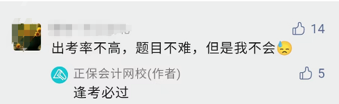 2022年中級(jí)會(huì)計(jì)考試不難 但不會(huì)？這是怎么回事？