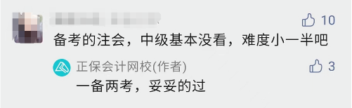 凡爾賽！備考注會(huì) 順便考個(gè)中級(jí)會(huì)計(jì) so easy!