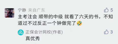 凡爾賽！備考注會(huì) 順便考個(gè)中級(jí)會(huì)計(jì) so easy!