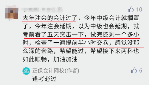 凡爾賽！備考注會(huì) 順便考個(gè)中級(jí)會(huì)計(jì) so easy!