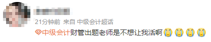 中級會計財務(wù)管理考試難度兩級分化？問題出在哪里？