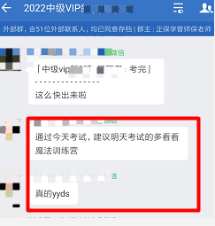 中級會計經(jīng)濟(jì)法比較簡單 VIP班魔法訓(xùn)練營真的YYDS！