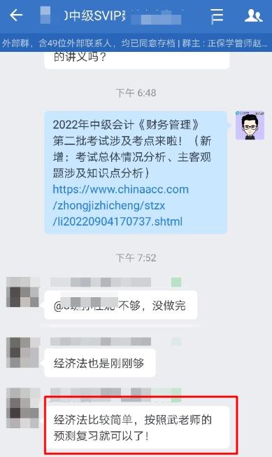 中級會計經(jīng)濟(jì)法比較簡單 VIP班魔法訓(xùn)練營真的YYDS！