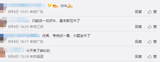 考生直呼：中級財(cái)管五道題太牛啦！