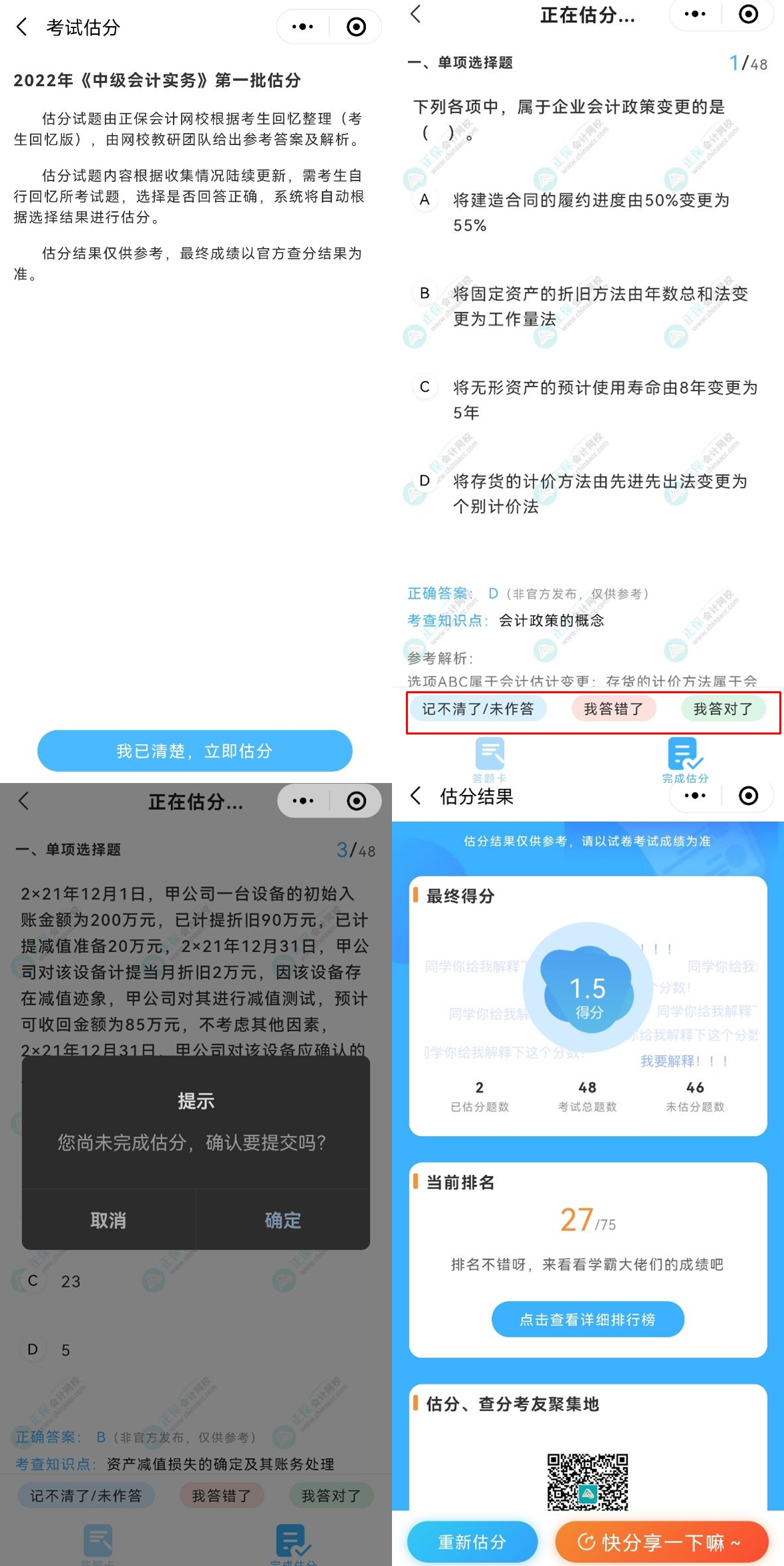 2022年中級(jí)會(huì)計(jì)考后估分入口開通啦！快來估分測(cè)分?jǐn)?shù)！