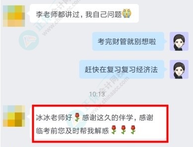 2022中級(jí)會(huì)計(jì)實(shí)務(wù)三批考試全部結(jié)束！李忠魁和班主任 你們都太好了！