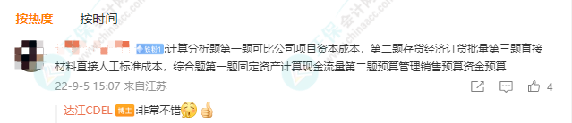 2022中級會計《財務管理》最后一批考試考了點啥 題難嗎？