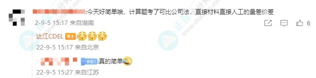 2022中級會計《財務管理》最后一批考試考了點啥 題難嗎？