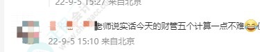 2022中級會計《財務管理》最后一批考試考了點啥 題難嗎？