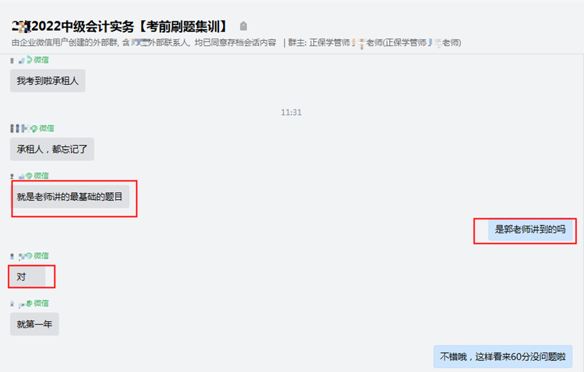 搞定郭建華老師考前串講就等于沒問題！快看大家是怎么說的！