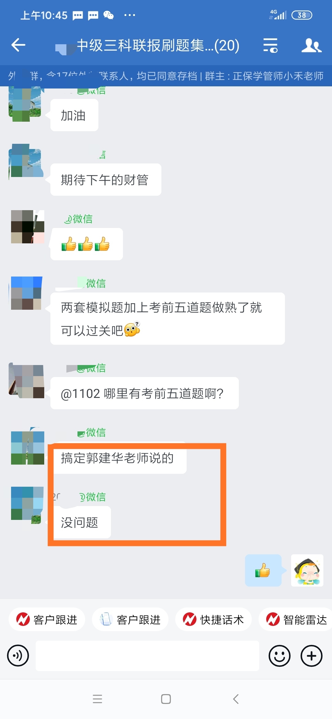 搞定郭建華老師考前串講就等于沒問題！快看大家是怎么說的！