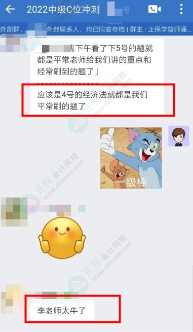 2022中級財管考后C位班考生說：感謝李老師 正保真的好強大！