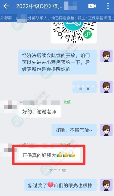 2022中級財管考后C位班考生說：感謝李老師 正保真的好強大！