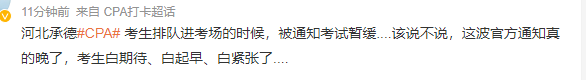 疫情之下的注會考試真的是讓人驚心動魄！