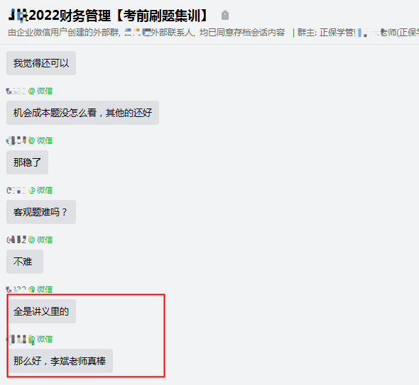 全是講義里的，李斌老師真棒！考前刷題班學(xué)員這樣說！
