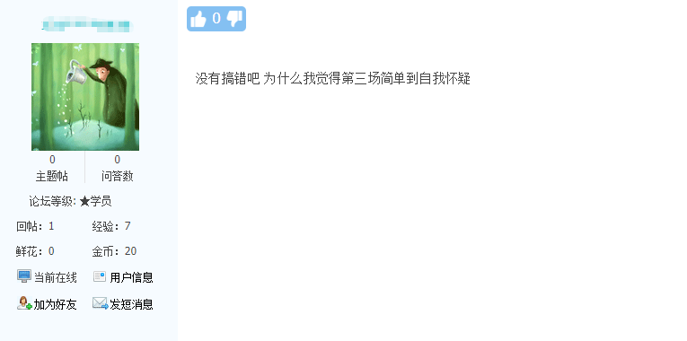 聽說中級(jí)會(huì)計(jì)第三天的考試特別簡(jiǎn)單！真的是這樣嗎？