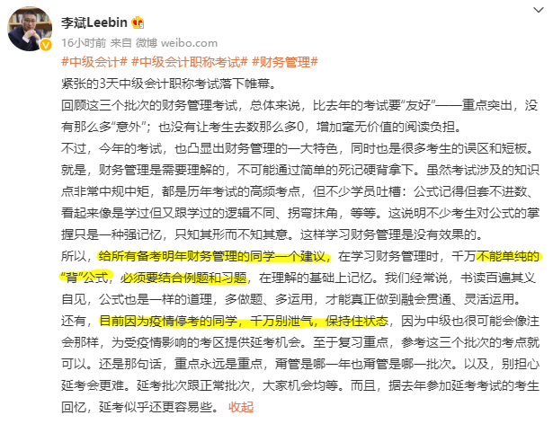 備考2023年中級會計財務(wù)管理考試 聽聽李斌老師的建議！