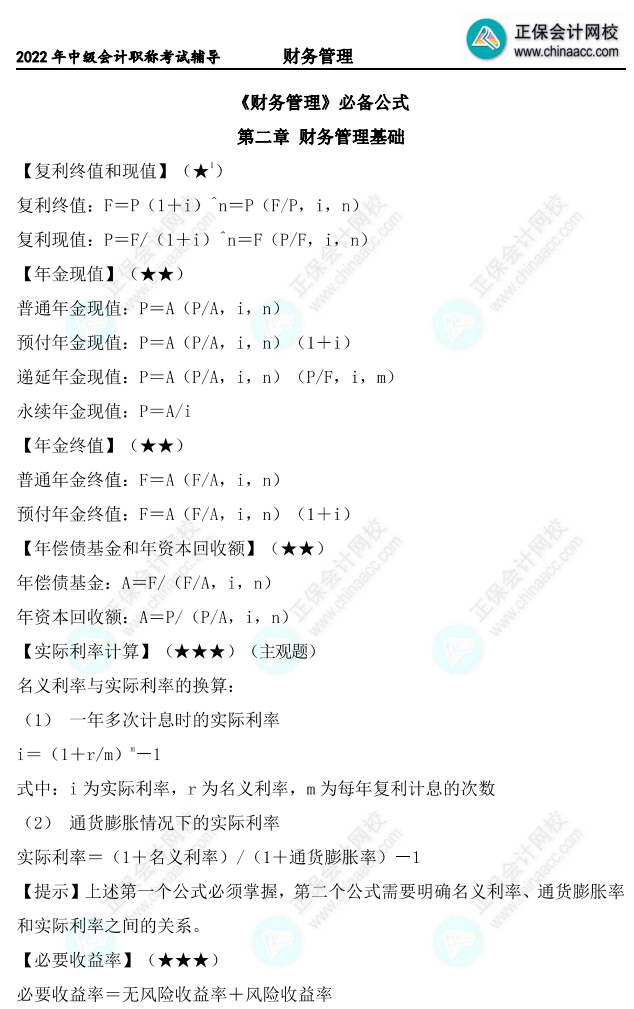 備考2023年中級會計財務(wù)管理考試 聽聽李斌老師的建議！