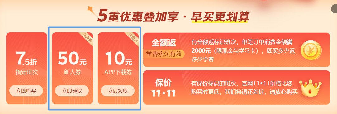 高級經(jīng)濟師購課全額返優(yōu)惠券