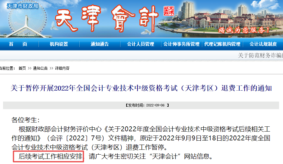 2022中級會計(jì)?？嫉貐^(qū)考生別泄氣！或還有考試希望！