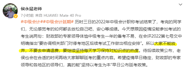 2022中級會計(jì)?？嫉貐^(qū)考生別泄氣！或還有考試希望！