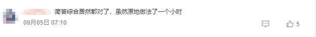 大家都考的怎么樣？快來看看考生都在討論什么吧？