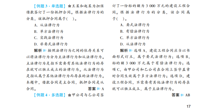 2022年中級會計考試《經(jīng)濟(jì)法》第一批考試試題及參考答案(考生回憶版)