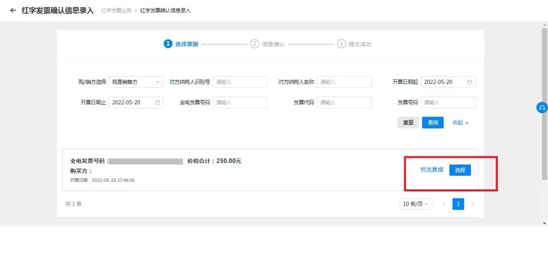 紅字發(fā)票信息確認單的開具及確6