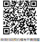 微信掃碼預(yù)約?？奸_賽提醒