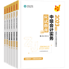 備考2023年中級會計職稱考試 報考科目怎么組合？