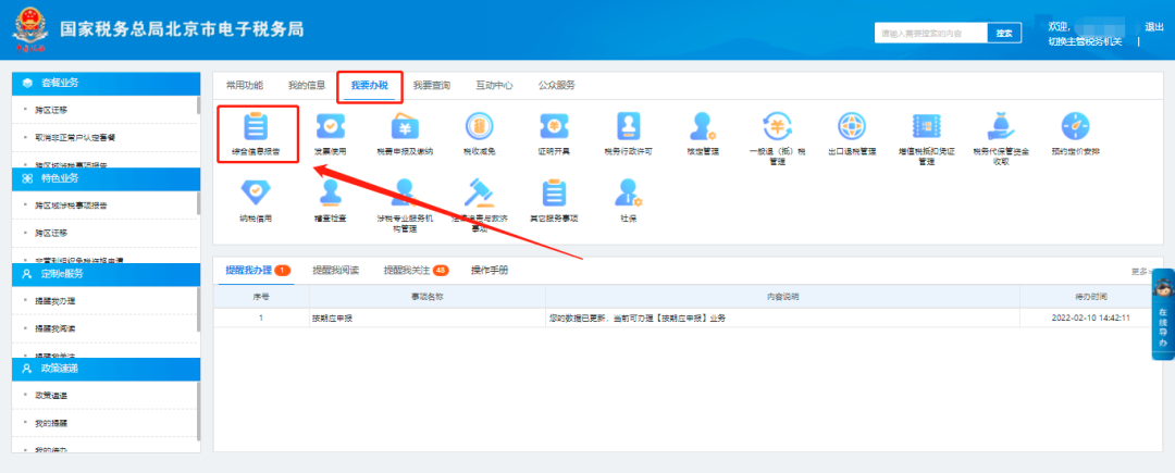 稅費(fèi)申報(bào)及繳納10