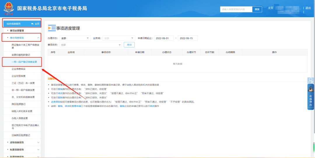 稅費(fèi)申報(bào)及繳納11