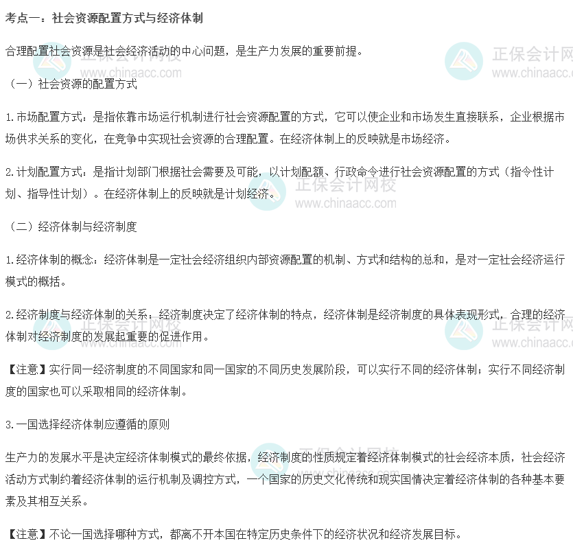 2022初級經濟師《經濟基礎》高頻考點：社會資源配置方式與經濟體制