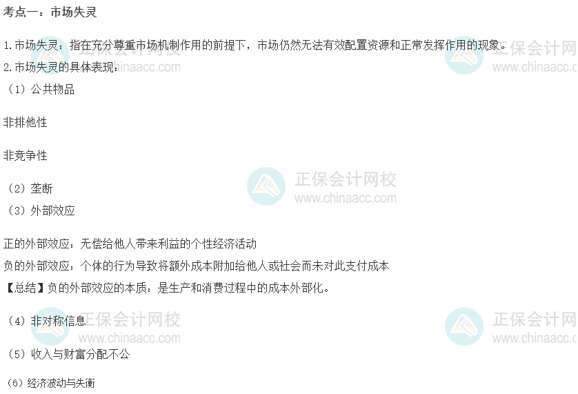 2022初級(jí)經(jīng)濟(jì)師《財(cái)稅》高頻考點(diǎn)：市場(chǎng)失靈