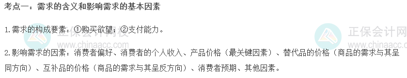 考點(diǎn)一