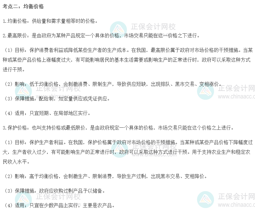 考點(diǎn)二
