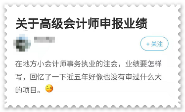 沒有參加過大項目 高會評審工作業(yè)績沒亮點怎么辦？