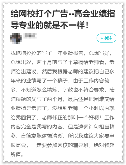 沒有參加過大項目 高會評審工作業(yè)績沒亮點怎么辦？