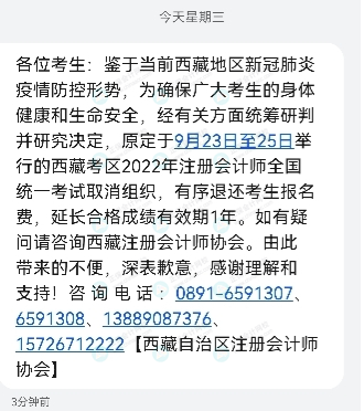 完了  注會(huì)延期考試取消 那中級(jí)...