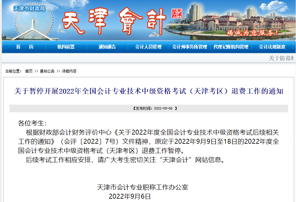 完了  注會(huì)延期考試取消 那中級(jí)...