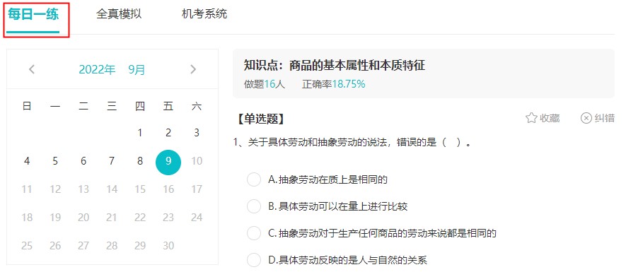 初級經(jīng)濟師每日一練